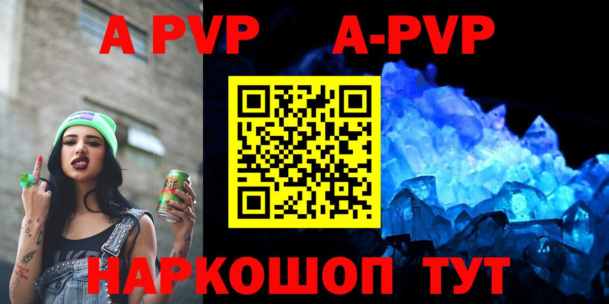 Орехово-Зуево  A-PVP VHQ  APVP VHQ  Альфа ПВП кристаллы  Вход с VPN 