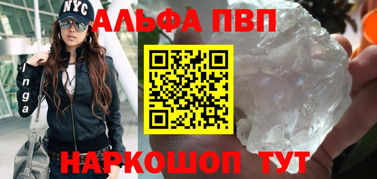 Alpha PVP кристаллы Орехово-Зуево