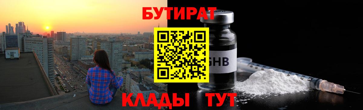 БУТИРАТ бутандиол Орехово-Зуево