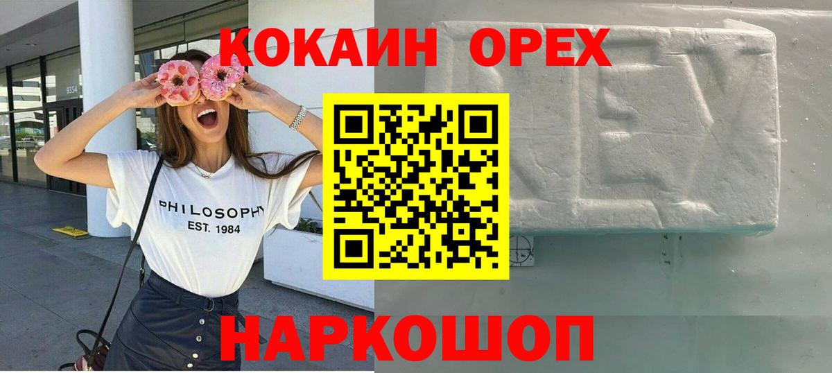 COCAIN Перу  КОКАИН 99%  Орехово-Зуево  Вход с VPN 