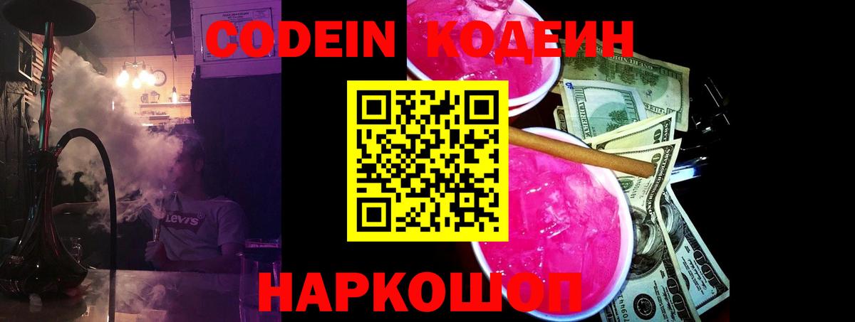 Кодеиновый сироп Lean Purple Drank  Вход с VPN  Кодеин напиток Lean (лин)  Орехово-Зуево 
