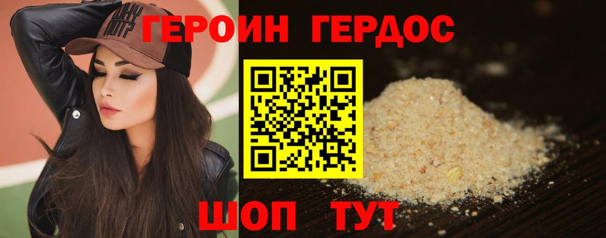 Героин герыч  Героин  Орехово-Зуево  Вход с VPN 