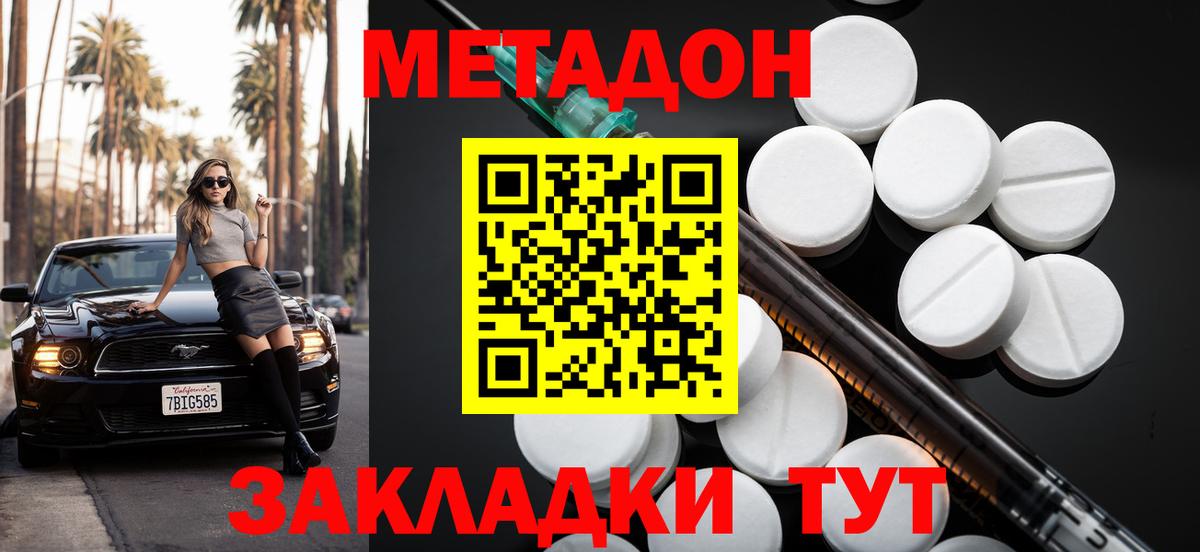 МЕТАДОН кристалл  Вход с VPN  Орехово-Зуево 